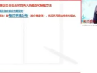 2024高考生物遗传专题：解题技巧与高频考点精讲