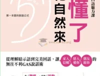 《听懂了，桃花自然来：从理解暗示语到完美回话，让家人信赖、情人爱你》