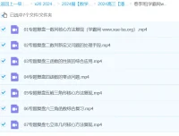 潘逸飞2024高三高考数学二轮精讲春季班