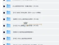 2026年教师资格证复习资料