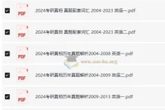 考研英语一、英语二历年真题