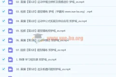 2024高一物理郑梦遥A+秋季班课程