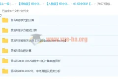 轻松搞定初中化学计算课程