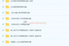 2024高三高考梦想点当铺全科目课件合集