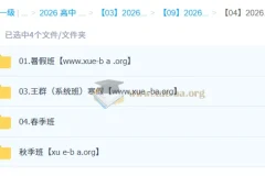 王群2026高三高考地理一轮二轮三轮全年课程