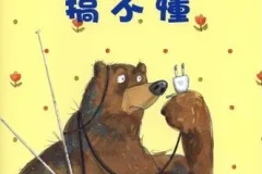 儿童绘本故事PPT《布鲁姆博士搞不懂》