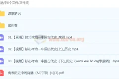 席玥2024高三高考历史密训班