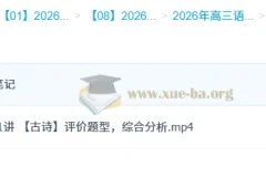 张亚柔2026高三高考语文一轮二轮全年尖端班课程