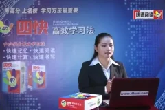 四快高效学习法：涵盖快速计算、记忆、阅读与书写技巧