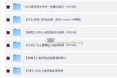 2026年教师资格证复习资料