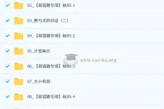 陈丽初中数学初三秋上数理思维自主学习课程（北师大版3期）