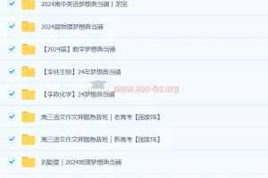 2024高三高考梦想点当铺全科目课件合集