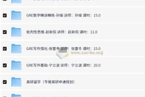 新东方在线英语GRE考试全程班