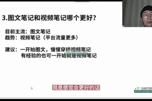 旅游小红人：小红书旅游笔记账号实操攻略实战课程