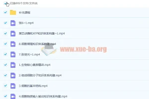 张继光2021高考生物一轮复习暑秋联报课程