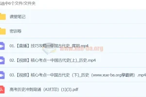 席玥2024高三高考历史密训班