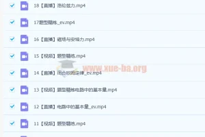 高二物理龚政A+班暑秋联报课程（2023暑假班19讲）