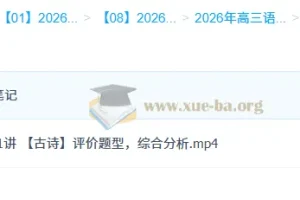 张亚柔2026高三高考语文一轮二轮全年尖端班课程