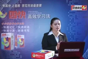 四快高效学习法：涵盖快速计算、记忆、阅读与书写技巧