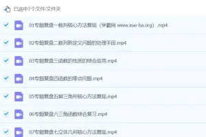 潘逸飞2024高三高考数学二轮精讲春季班