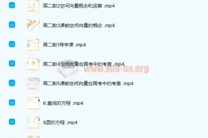 王晶高二数学秋季系统班课程（2021 年）