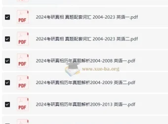 考研英语一、英语二历年真题