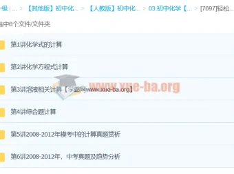 轻松搞定初中化学计算课程