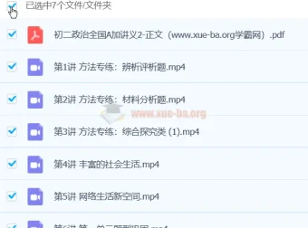 樊帅初二政治秋季A+班课程