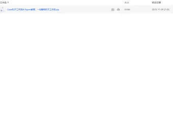 【Coze扣子工作流AI Agent教程：一站式解锁扣子工作流】