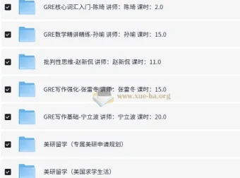 新东方在线英语GRE考试全程班