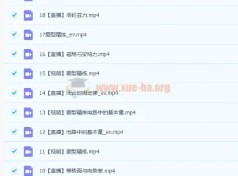高二物理龚政A+班暑秋联报课程（2023暑假班19讲）
