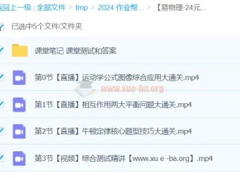 易物理高一物理模块突破班（24元旦集训）