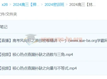 林泽田2024高三高考数学密训班