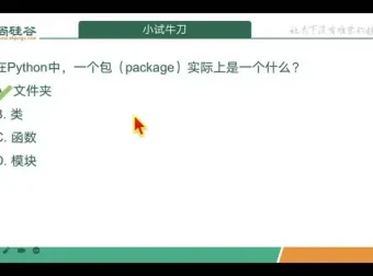 尚硅谷Python教程：零基础入门到实战精通