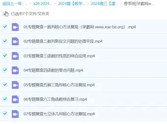 潘逸飞2024高三高考数学二轮精讲春季班