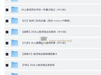 2026年教师资格证复习资料