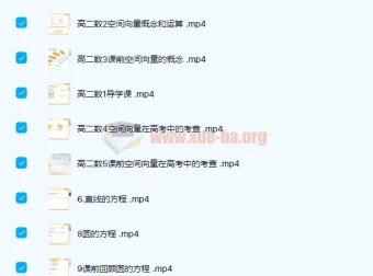 王晶高二数学秋季系统班课程（2021 年）
