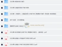 2026 春初中及小学新教材电子课本合集