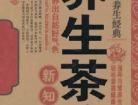 名医珍藏养生经典：《养生茶饮新知全书》