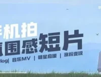 拍微剧情短片全流程课，用手机记录美好生活