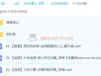 蔺天威2024高三高考物理密训班