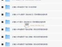 2025年春季小学期末测试真题合集