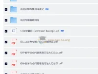 初中数学动点压轴专项课程资料