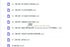 2025高中高二化学全年课程（林森主讲）