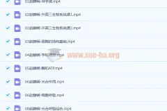 2023高考生物——赵静娴生物课程更新10讲