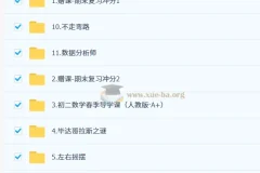 朱韬初二数学数理思维培训班（春上·全国版·S）