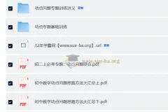 初中数学动点压轴专项课程资料