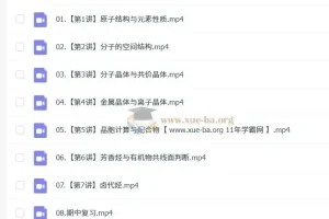 2025高中高二化学全年课程（林森主讲）