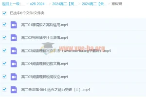 高二英语寒假班：朱汉琪课程