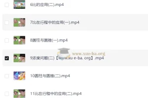 小学数学小升初：六年级数学培训S班（史乐 上）